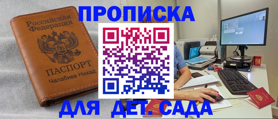 прописка для школы в Данилове