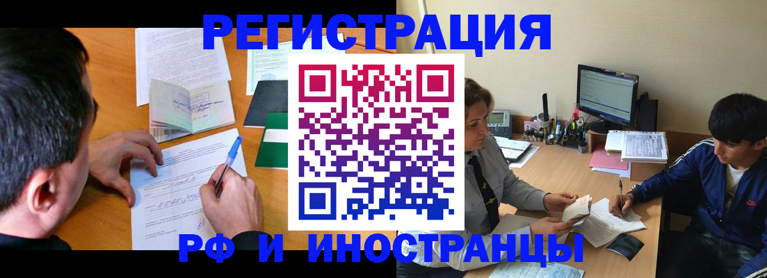 прописка для работы в Данилове