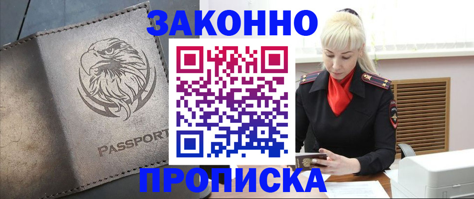 прописка в Данилове