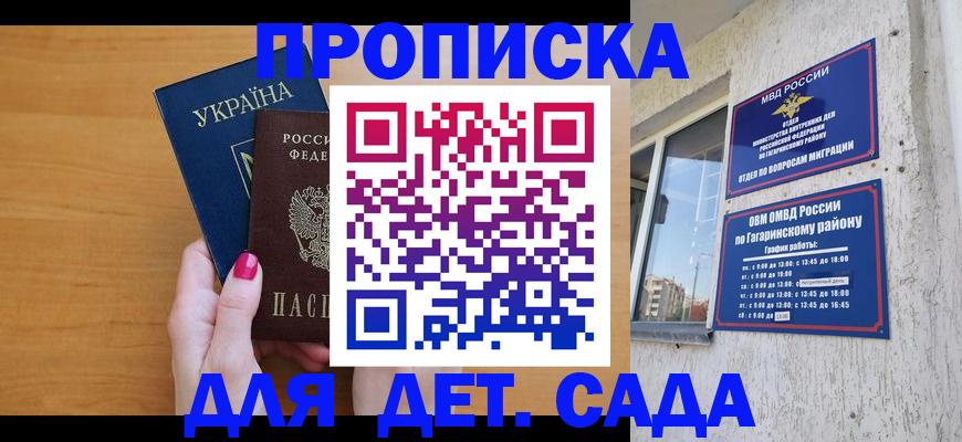 временная прописка в Данилове