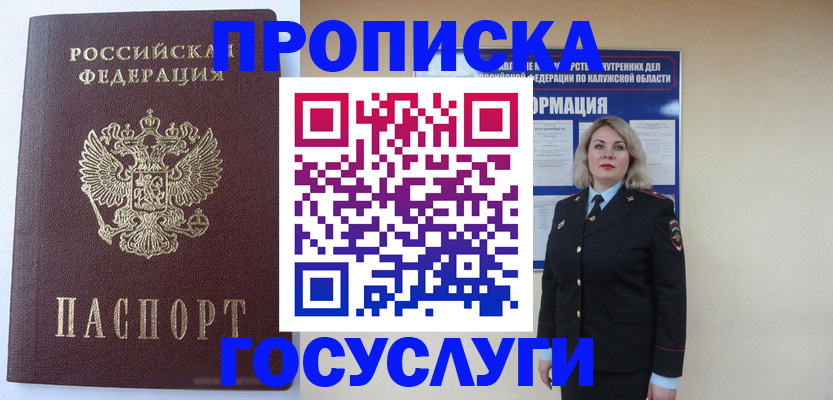 временная прописка в Данилове