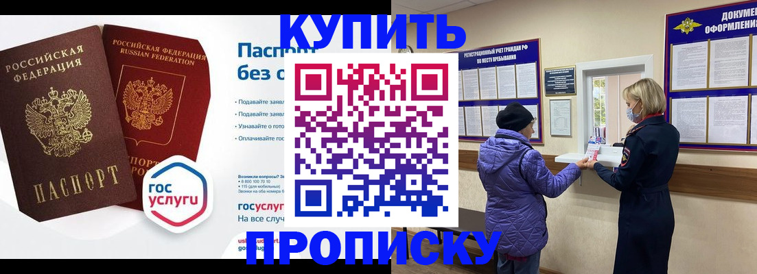 временная регистрация для школы в Данилове