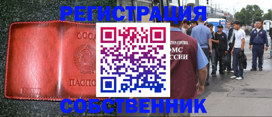 купить прописку в Данилове